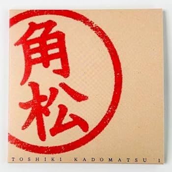 Amazon.co.jp: CD 角松敏生 TOSHIKI KADOMATSU Ⅰ ファンクラブ